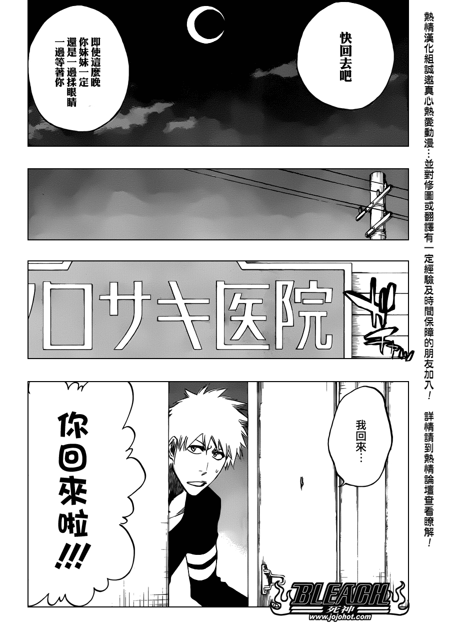 《死神》漫画最新章节第452话 erosion/implosion免费下拉式在线观看章节第【16】张图片