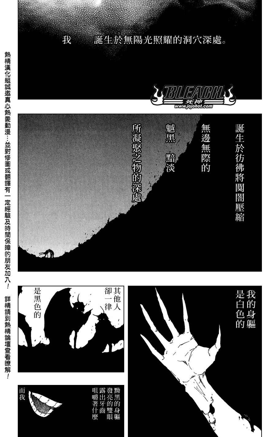 《死神》漫画最新章节第452话 erosion/implosion免费下拉式在线观看章节第【4】张图片