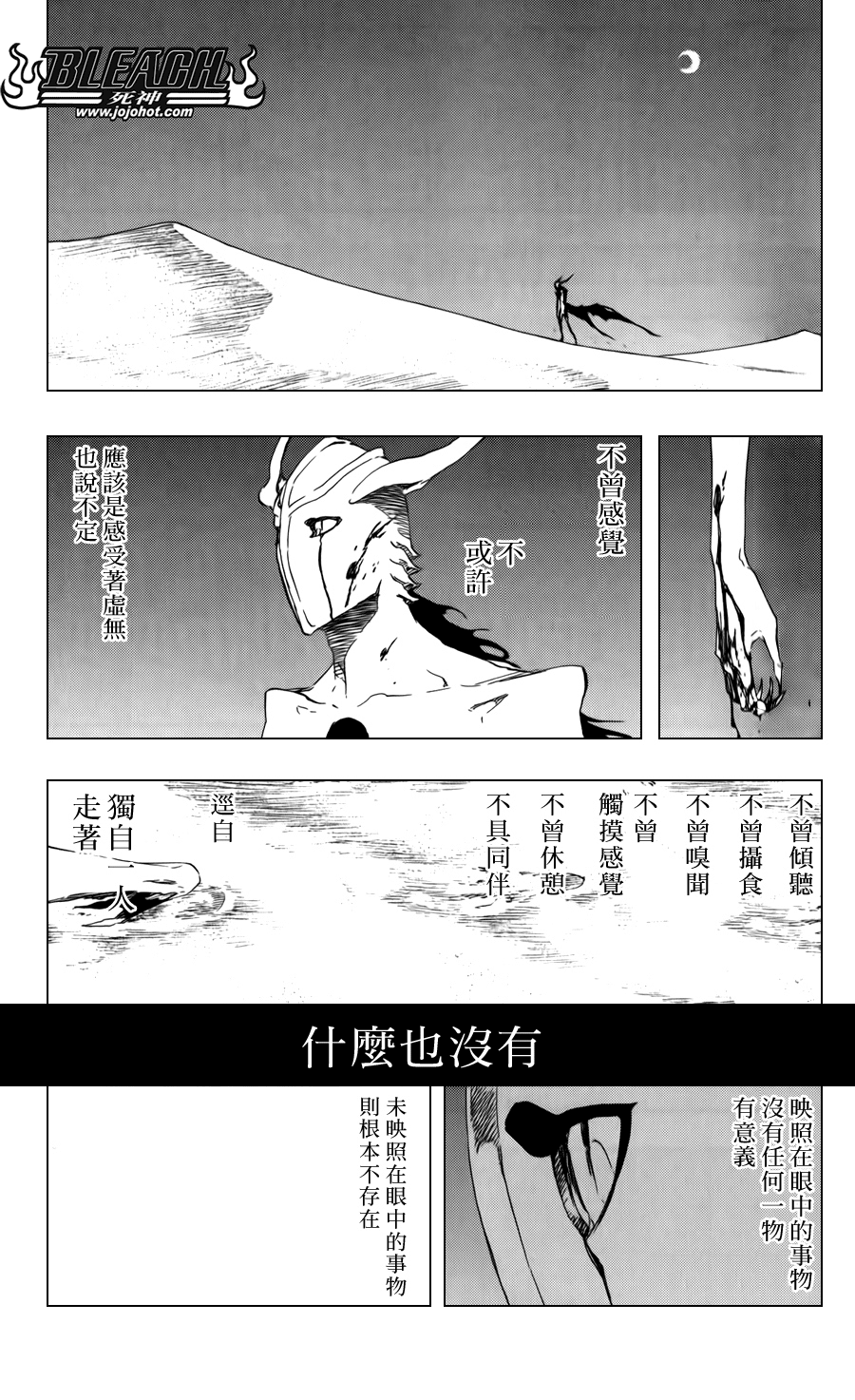 《死神》漫画最新章节第452话 erosion/implosion免费下拉式在线观看章节第【6】张图片