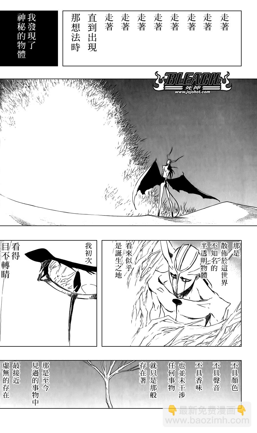 《死神》漫画最新章节第452话 erosion/implosion免费下拉式在线观看章节第【7】张图片