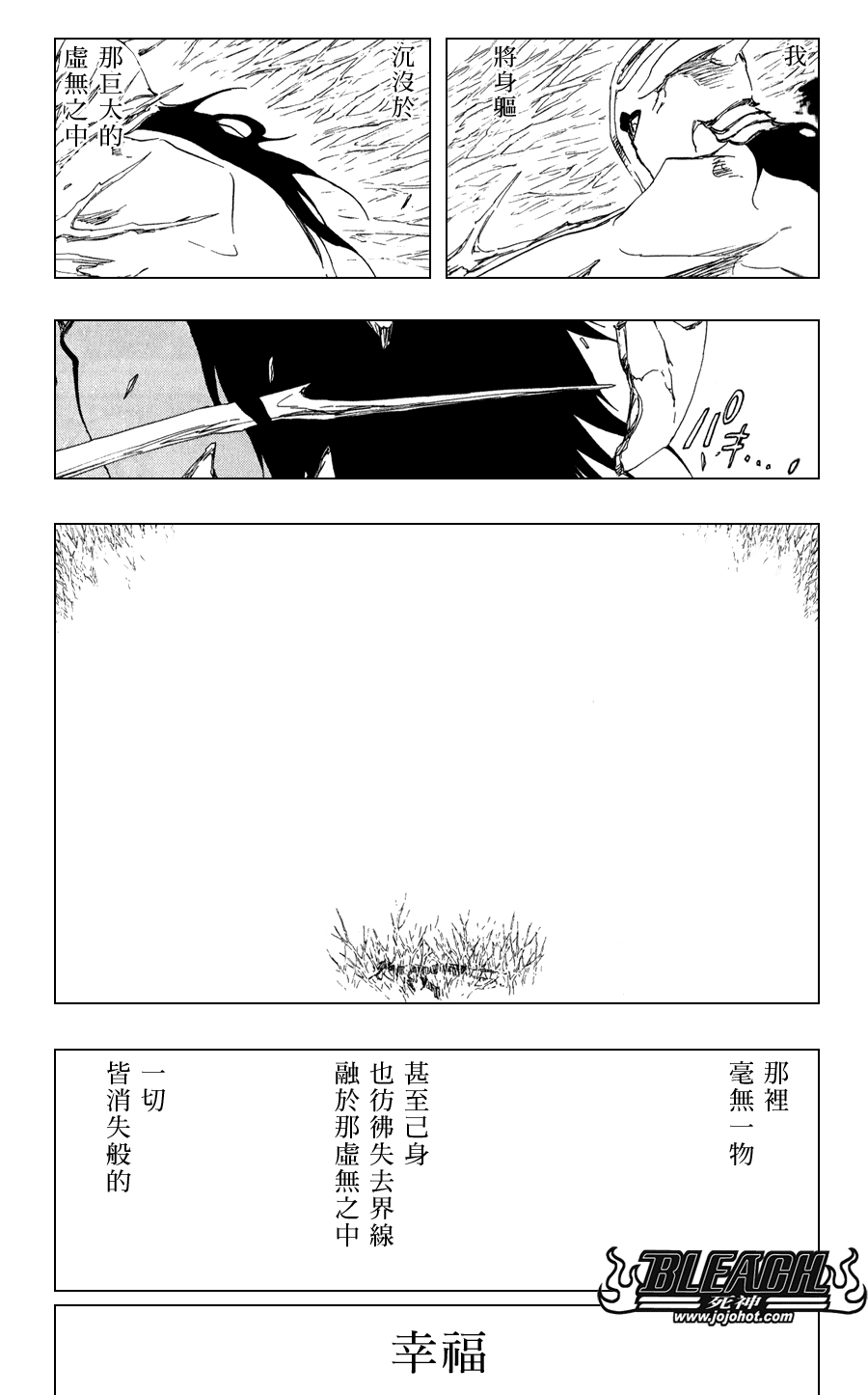 《死神》漫画最新章节第452话 erosion/implosion免费下拉式在线观看章节第【8】张图片