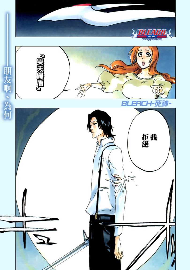 《死神》漫画最新章节第457话 End of the Bond 3免费下拉式在线观看章节第【1】张图片