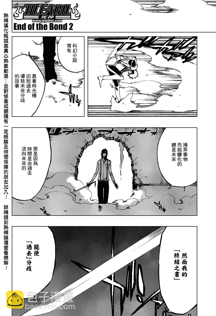 《死神》漫画最新章节第457话 End of the Bond 3免费下拉式在线观看章节第【10】张图片