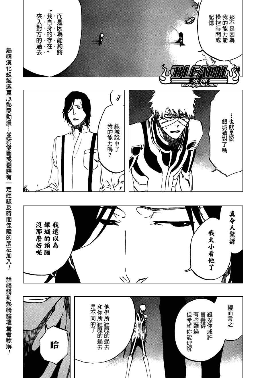 《死神》漫画最新章节第457话 End of the Bond 3免费下拉式在线观看章节第【11】张图片