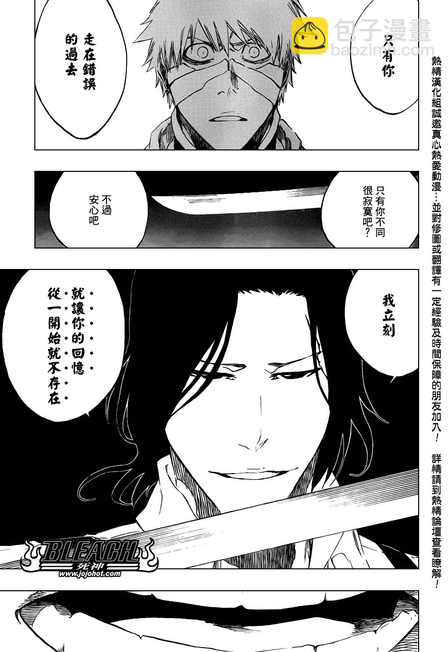 《死神》漫画最新章节第457话 End of the Bond 3免费下拉式在线观看章节第【13】张图片