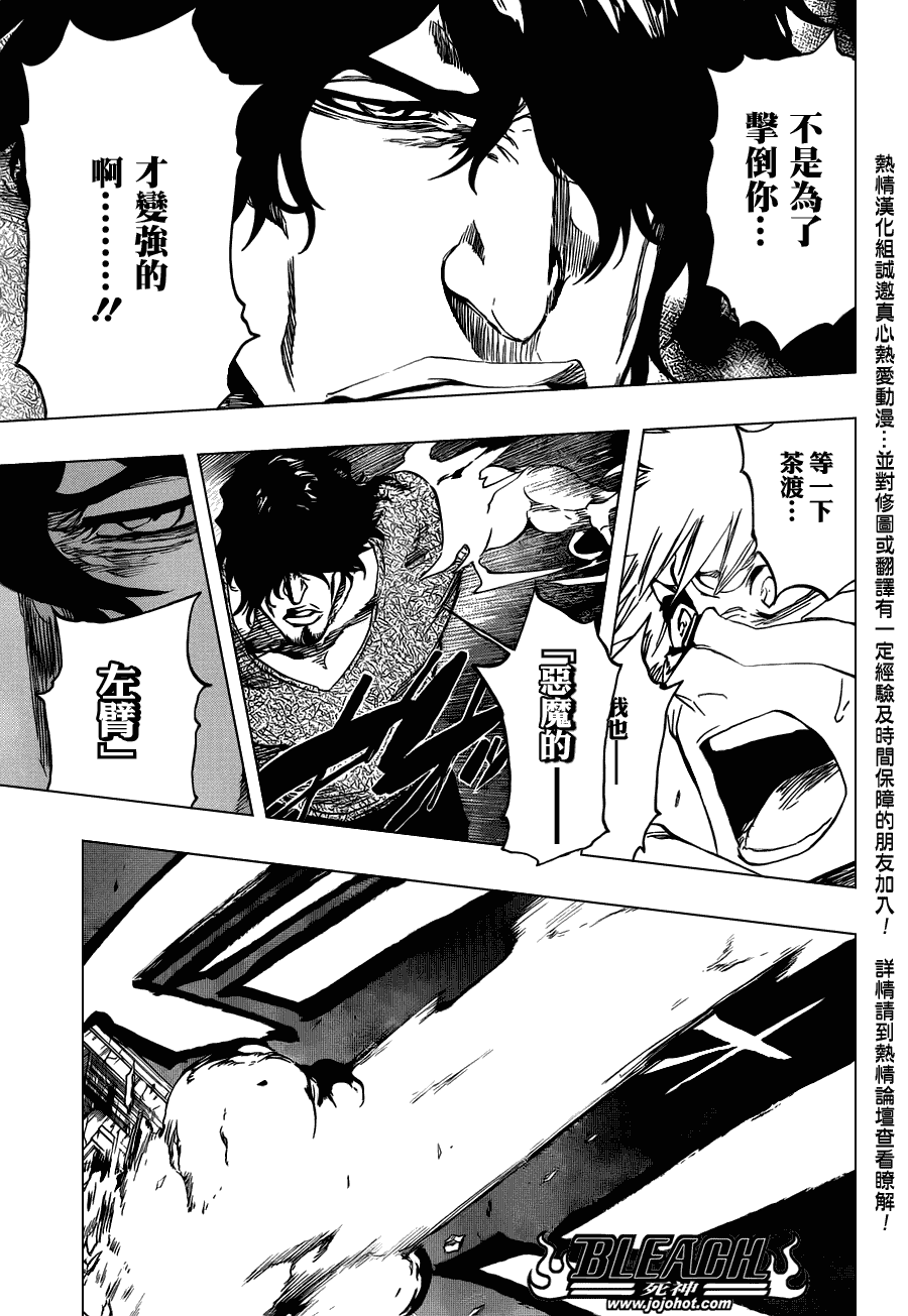 《死神》漫画最新章节第457话 End of the Bond 3免费下拉式在线观看章节第【17】张图片