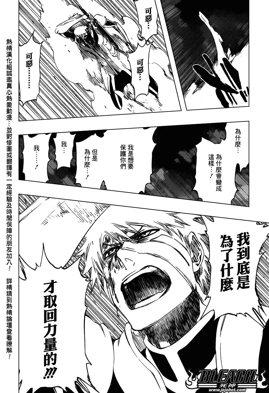 《死神》漫画最新章节第457话 End of the Bond 3免费下拉式在线观看章节第【18】张图片