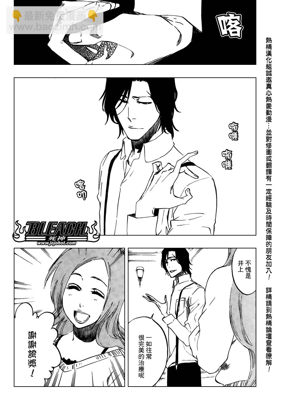 《死神》漫画最新章节第457话 End of the Bond 3免费下拉式在线观看章节第【4】张图片