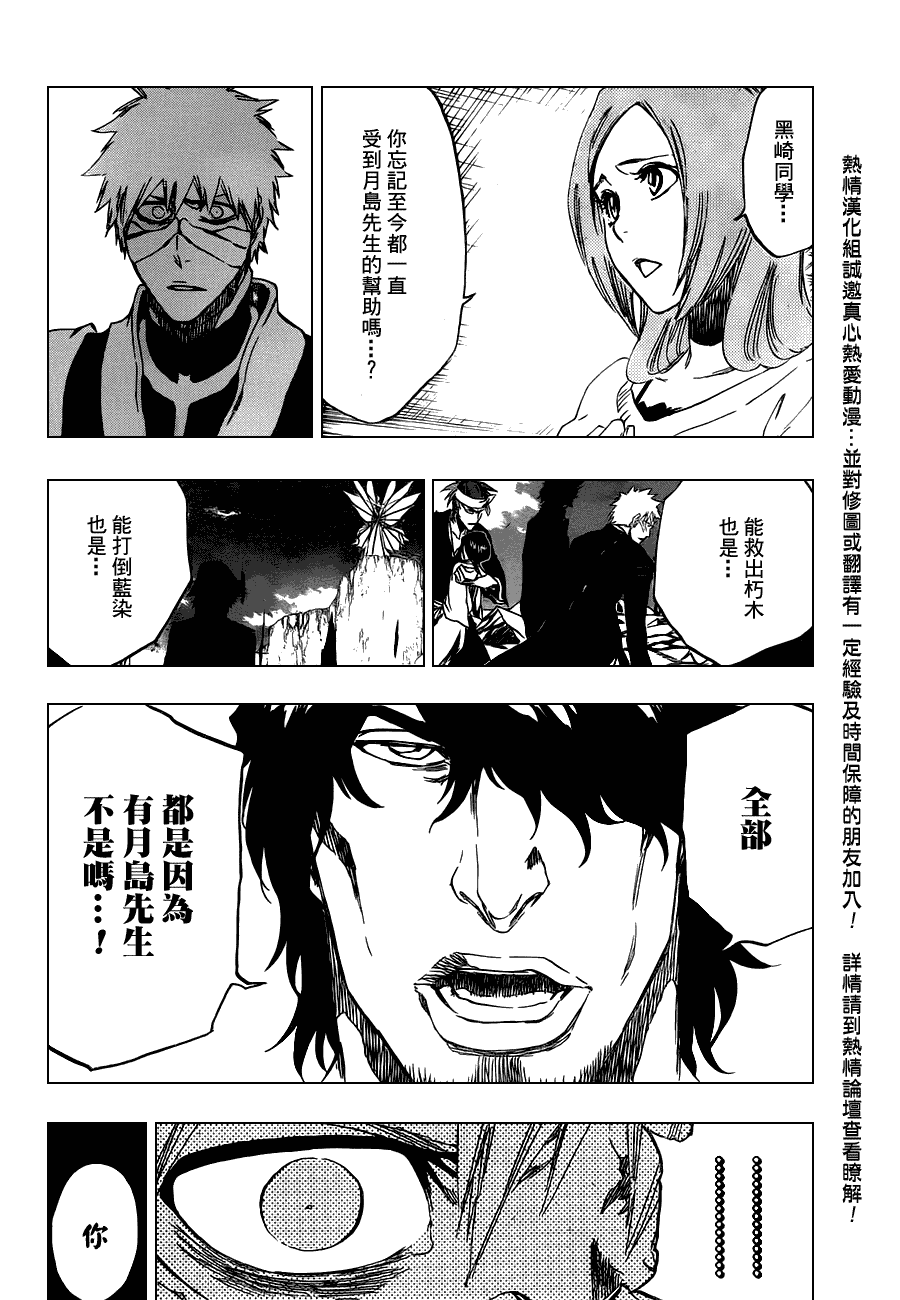 《死神》漫画最新章节第457话 End of the Bond 3免费下拉式在线观看章节第【6】张图片