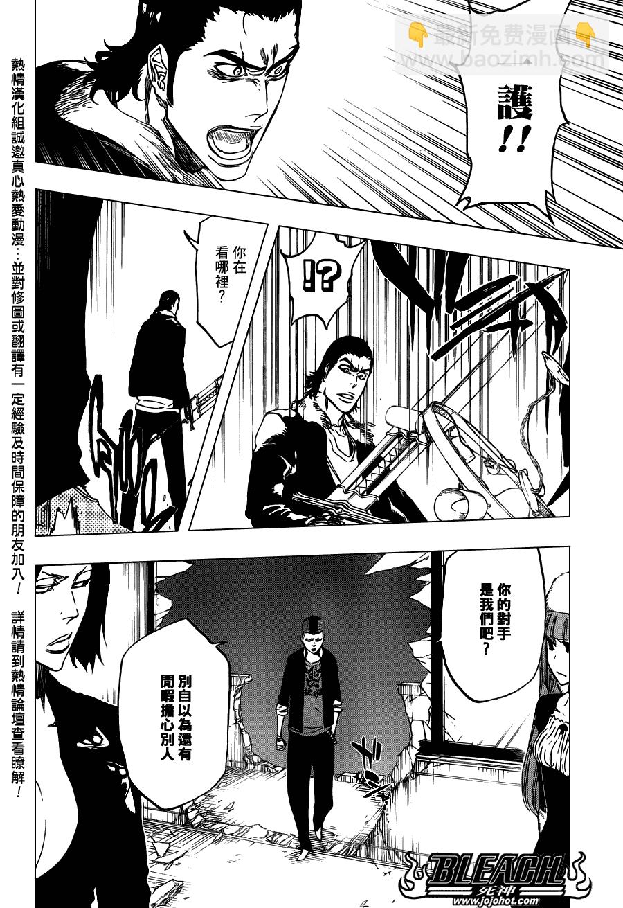 《死神》漫画最新章节第457话 End of the Bond 3免费下拉式在线观看章节第【8】张图片