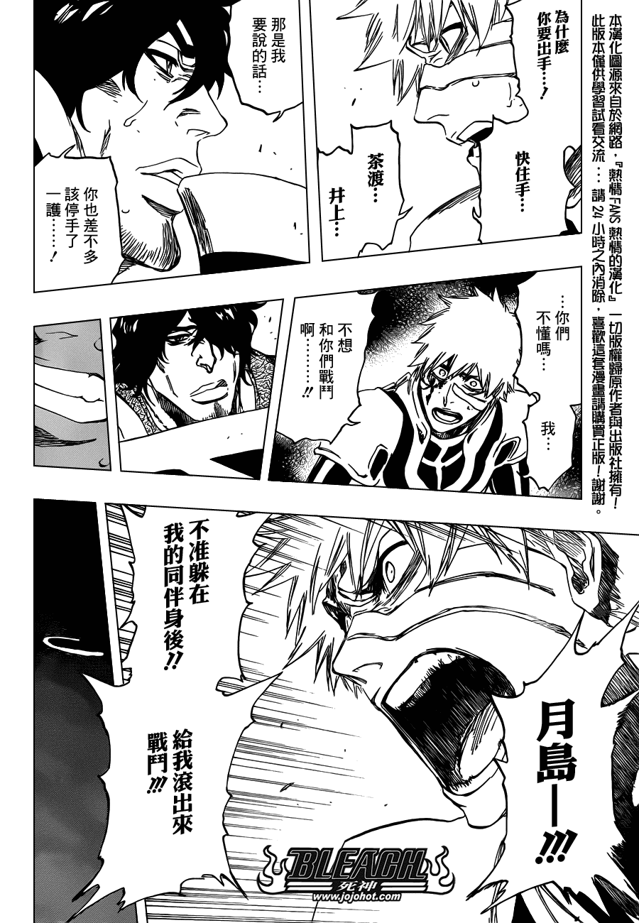 《死神》漫画最新章节第458话 End of All Bonds免费下拉式在线观看章节第【16】张图片