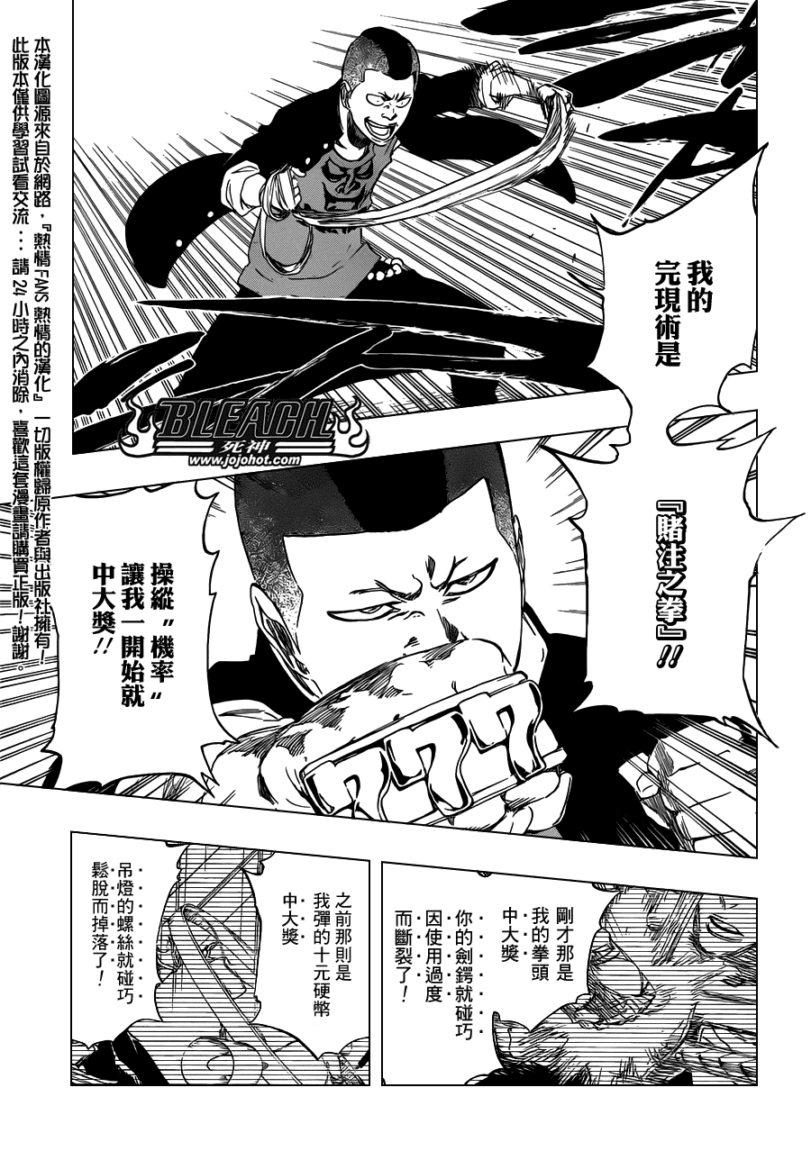 《死神》漫画最新章节第458话 End of All Bonds免费下拉式在线观看章节第【7】张图片