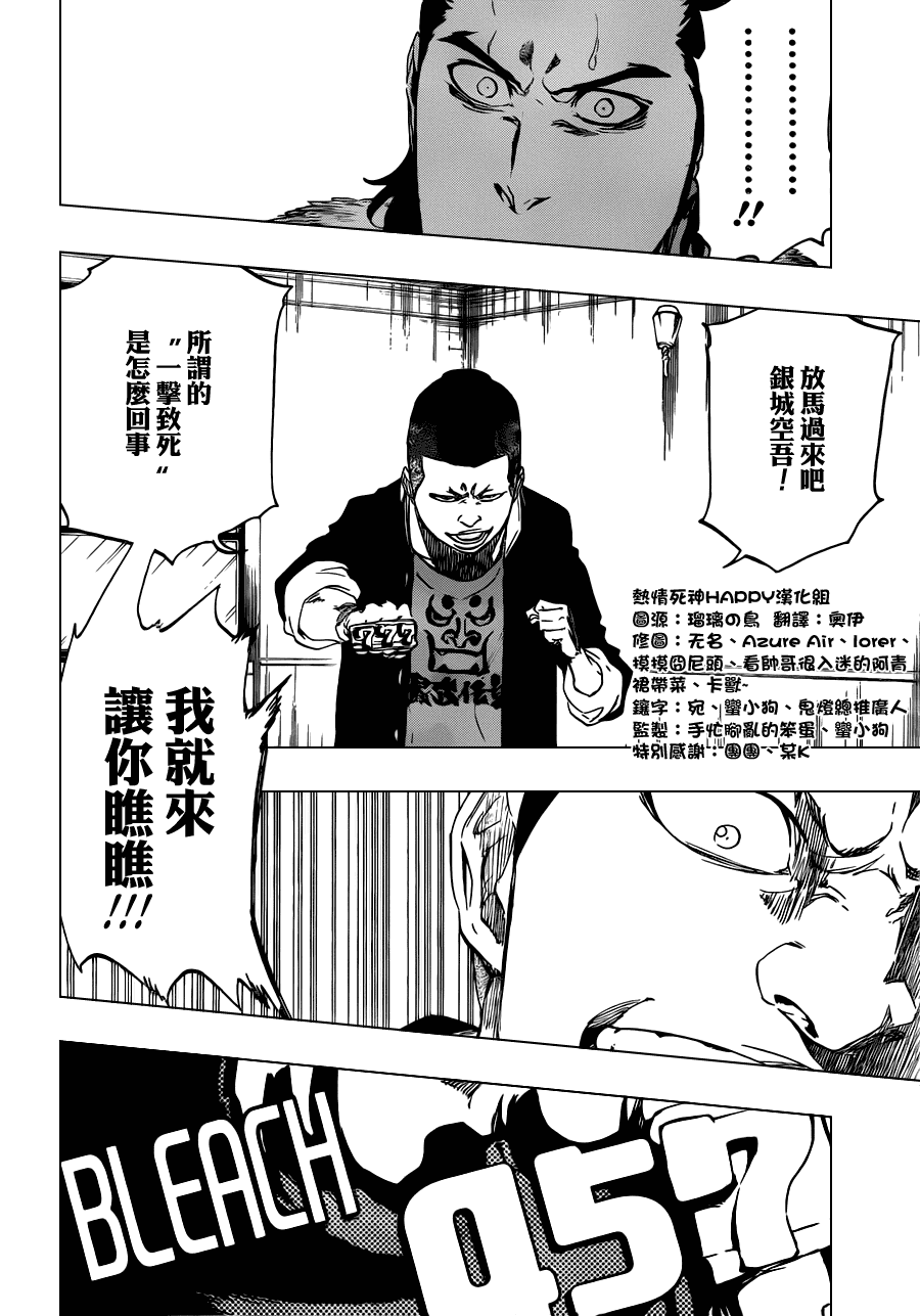 《死神》漫画最新章节第458话 End of All Bonds免费下拉式在线观看章节第【8】张图片