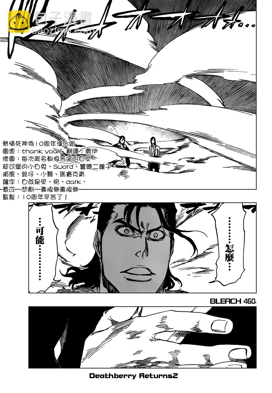 《死神》漫画最新章节第461话 Come Around Our Turn免费下拉式在线观看章节第【4】张图片