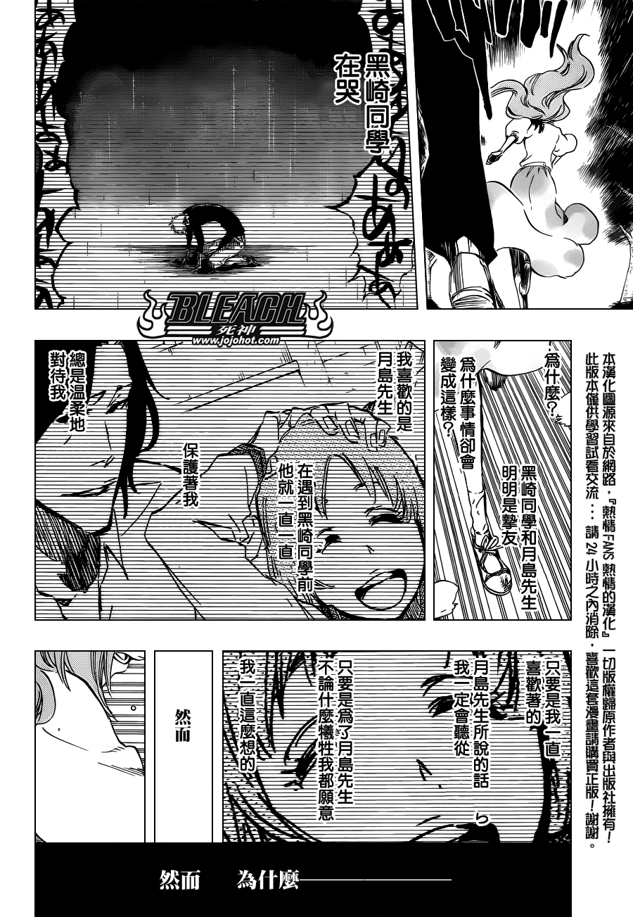 《死神》漫画最新章节第463话 Extreme Divider免费下拉式在线观看章节第【6】张图片