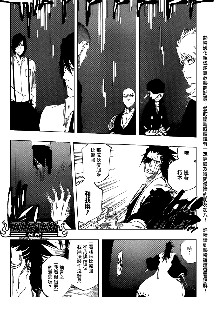 《死神》漫画最新章节第464话 Quiet Chamber\,Noisy Heart免费下拉式在线观看章节第【14】张图片