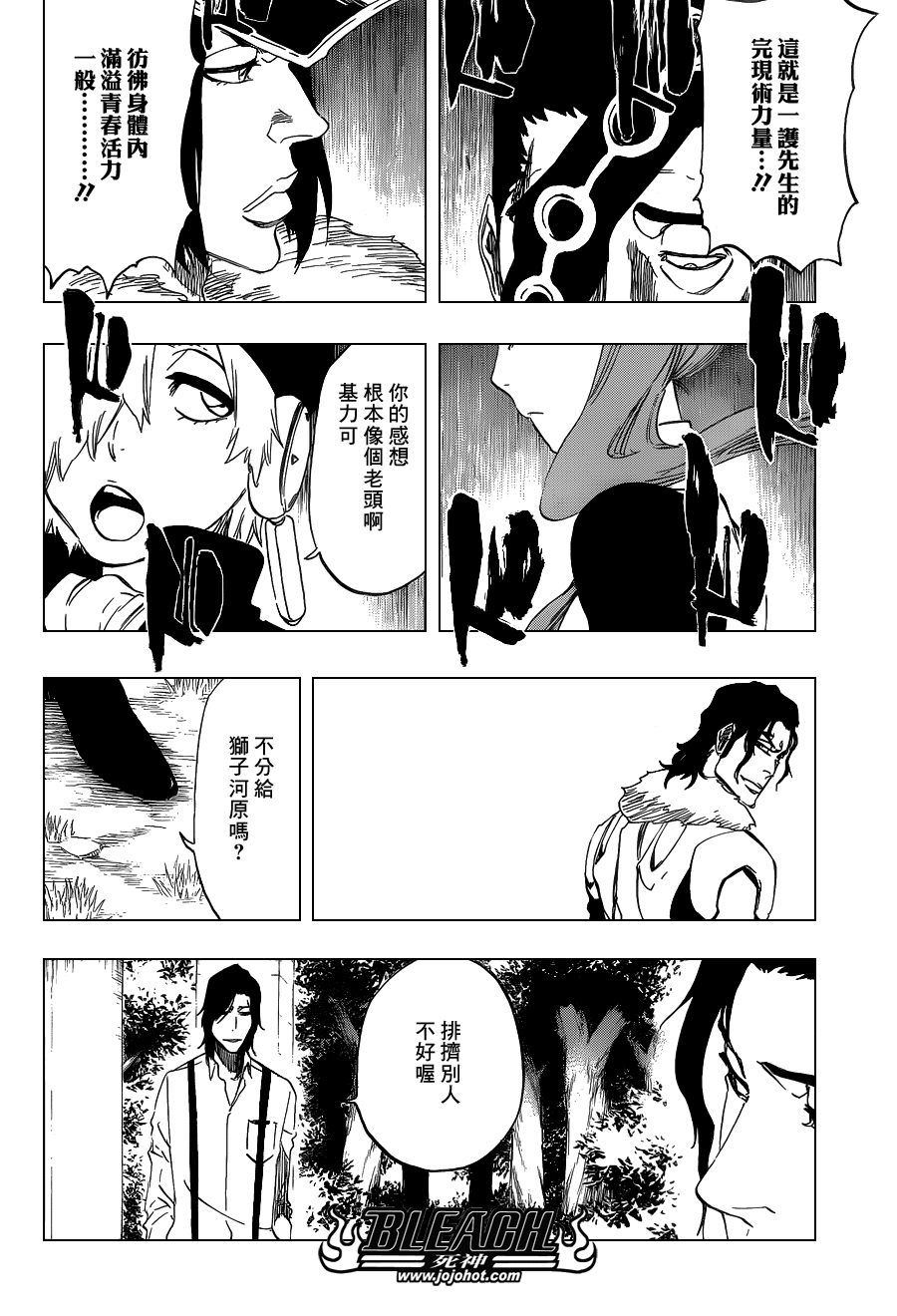 《死神》漫画最新章节第464话 Quiet Chamber\,Noisy Heart免费下拉式在线观看章节第【3】张图片