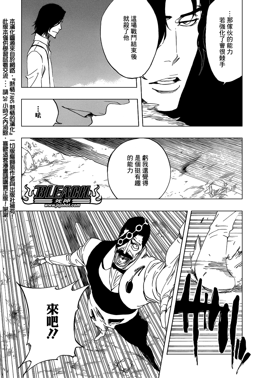 《死神》漫画最新章节第464话 Quiet Chamber\,Noisy Heart免费下拉式在线观看章节第【4】张图片