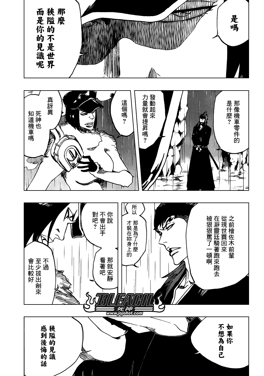 《死神》漫画最新章节第466话 Screaming Invader免费下拉式在线观看章节第【10】张图片