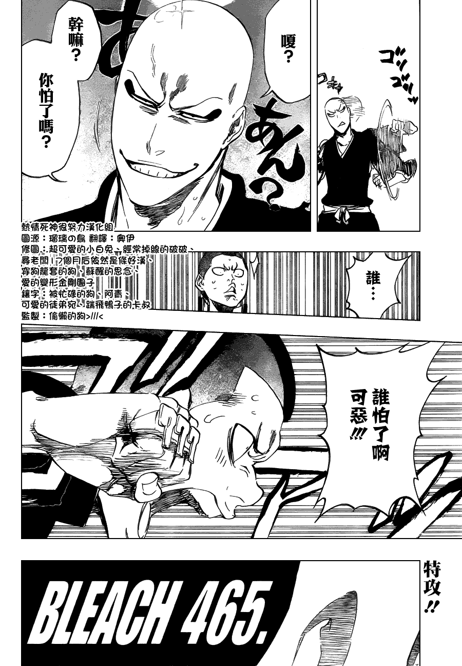 《死神》漫画最新章节第466话 Screaming Invader免费下拉式在线观看章节第【7】张图片