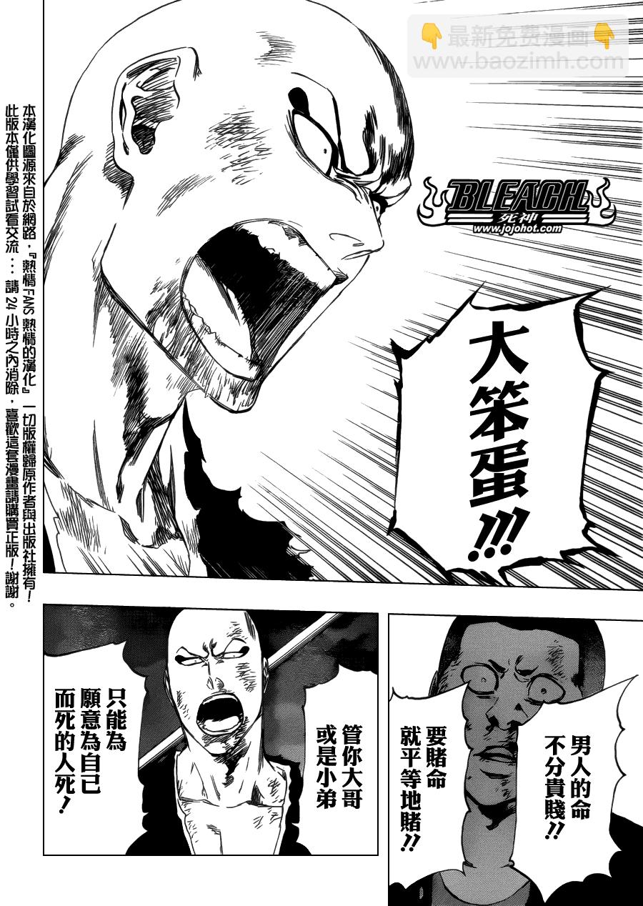 《死神》漫画最新章节第469话 Rag Lag Rumble免费下拉式在线观看章节第【10】张图片