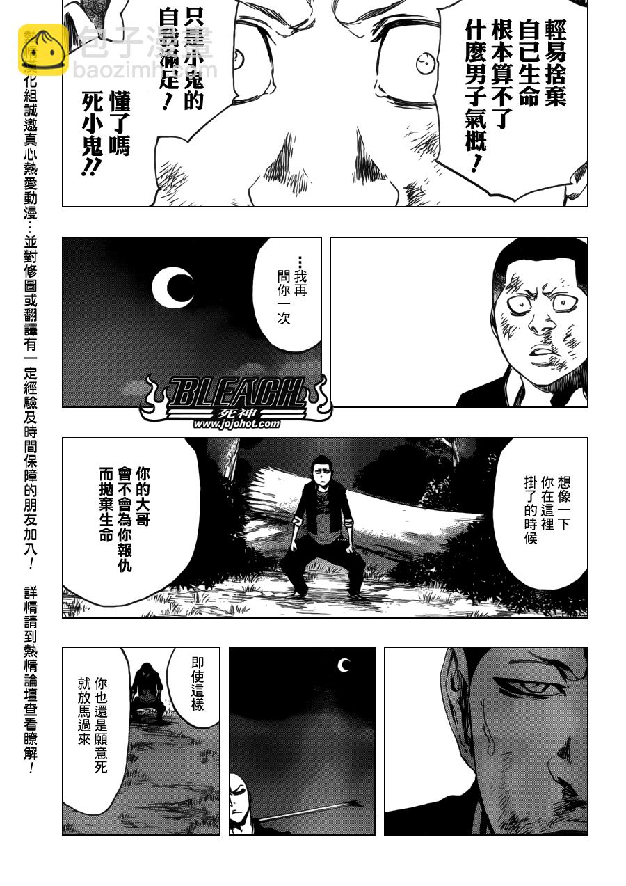 《死神》漫画最新章节第469话 Rag Lag Rumble免费下拉式在线观看章节第【11】张图片