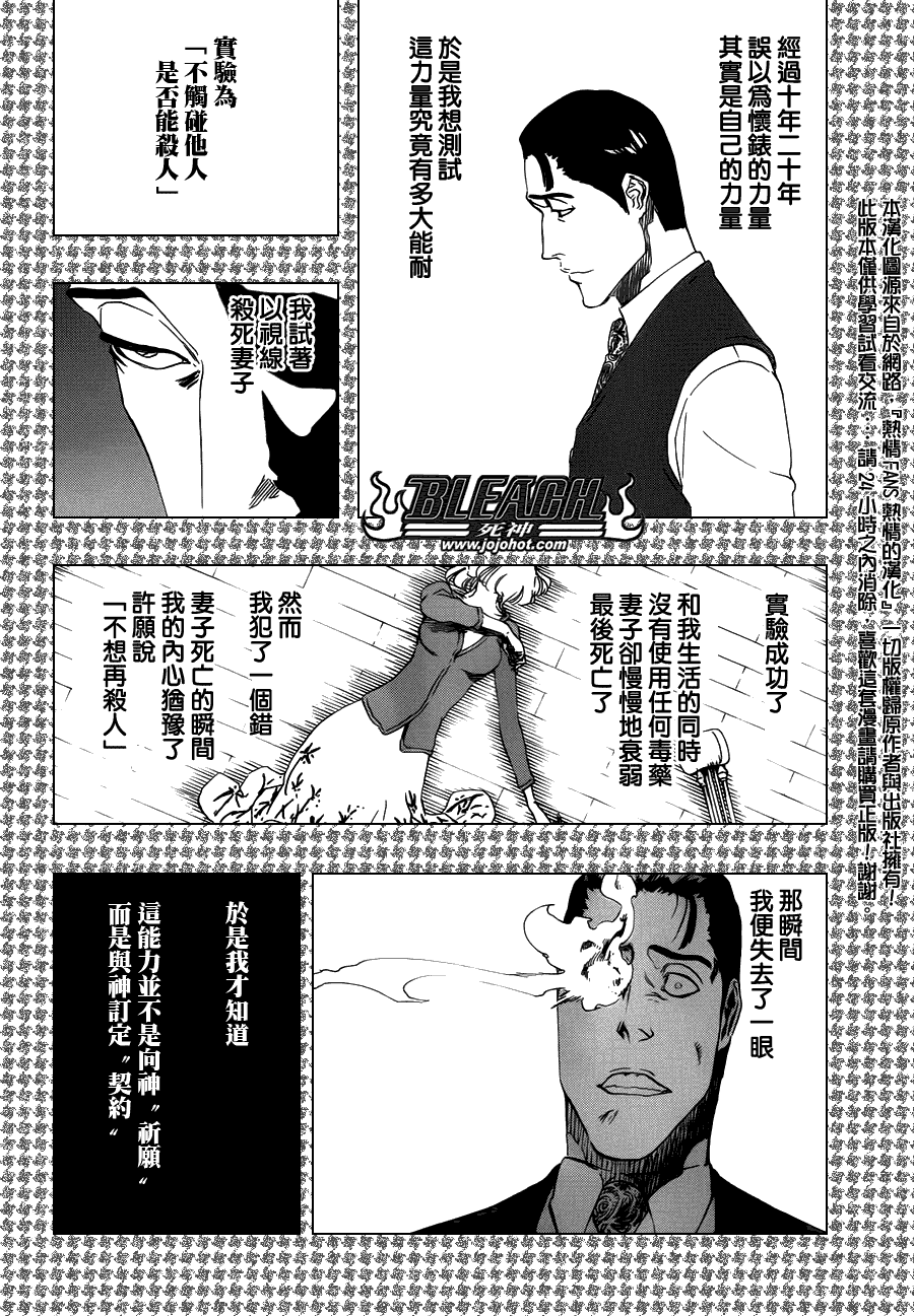 【死神】漫画-（第472话 azoredge equiem）章节漫画下拉式图片-6.jpg