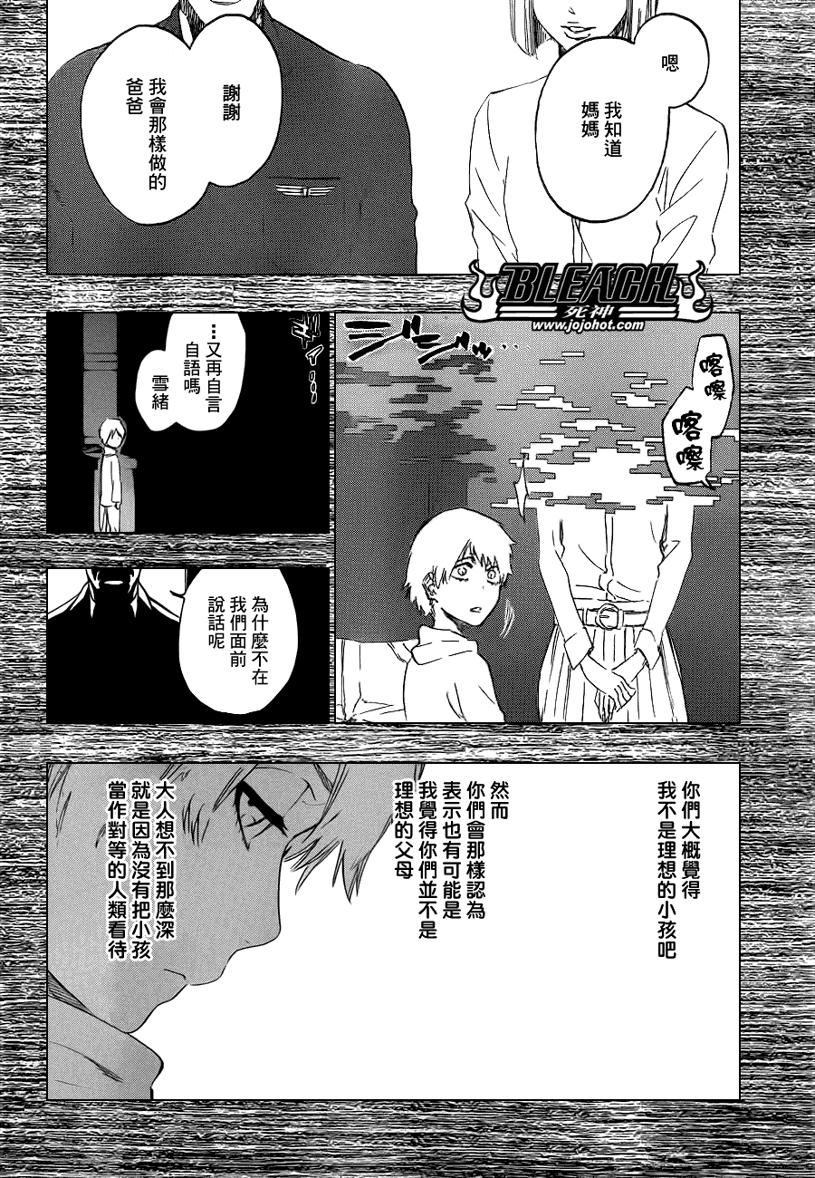 【死神】漫画-（第472话 azoredge equiem）章节漫画下拉式图片-8.jpg