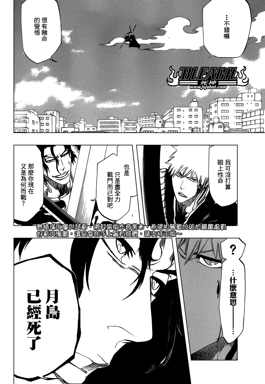 《死神》漫画最新章节第474话 believe免费下拉式在线观看章节第【16】张图片