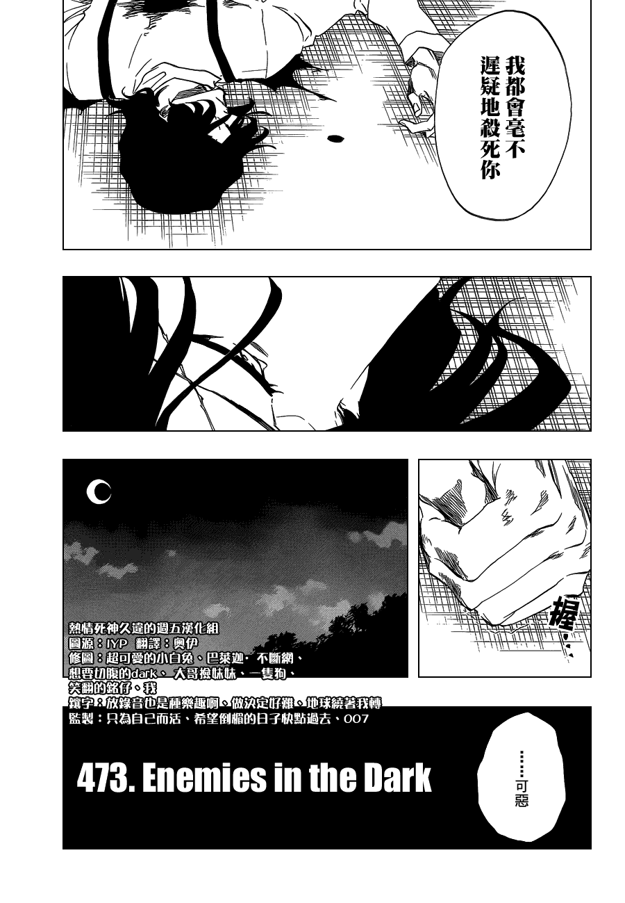 《死神》漫画最新章节第474话 believe免费下拉式在线观看章节第【3】张图片