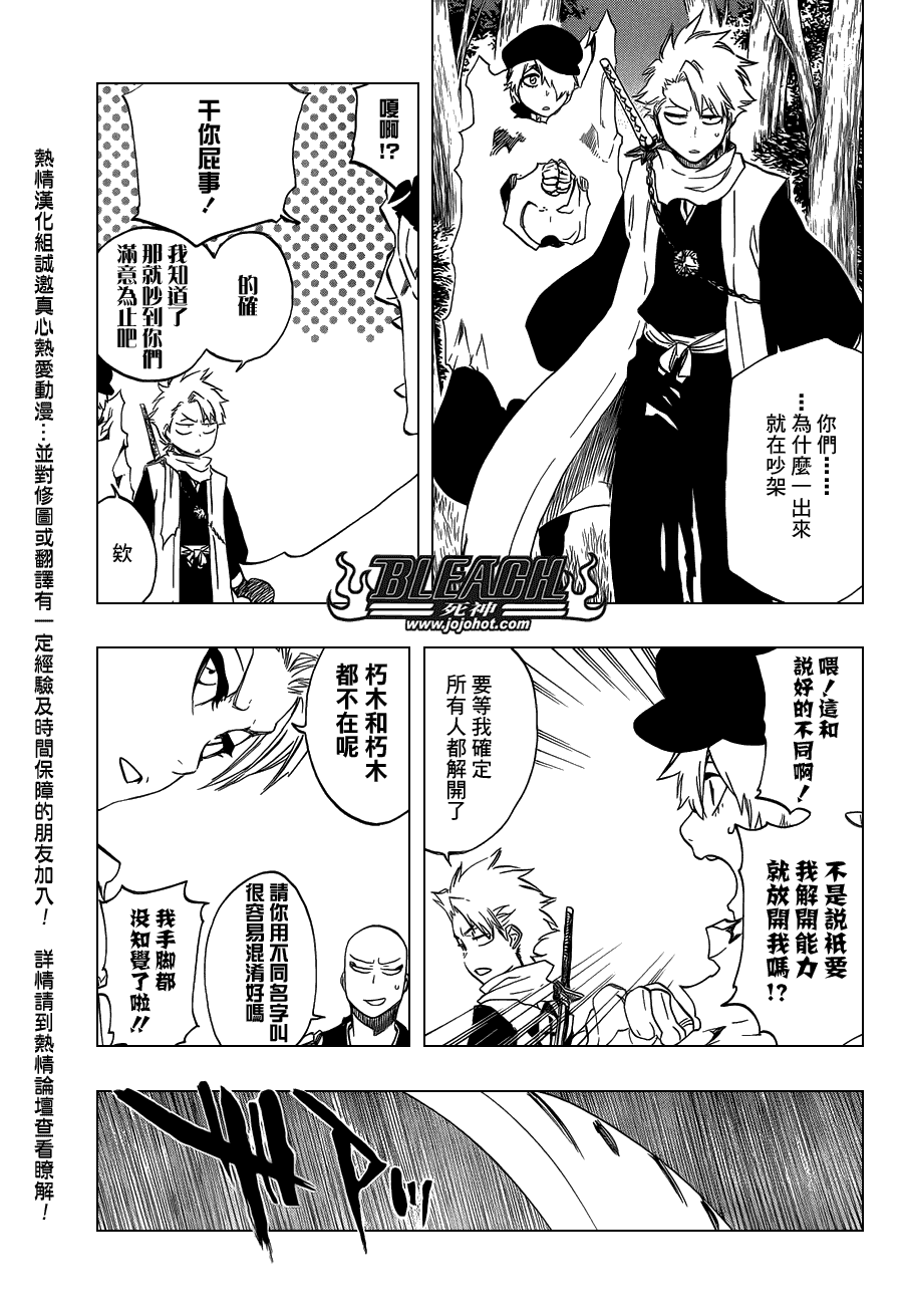 《死神》漫画最新章节第474话 believe免费下拉式在线观看章节第【7】张图片