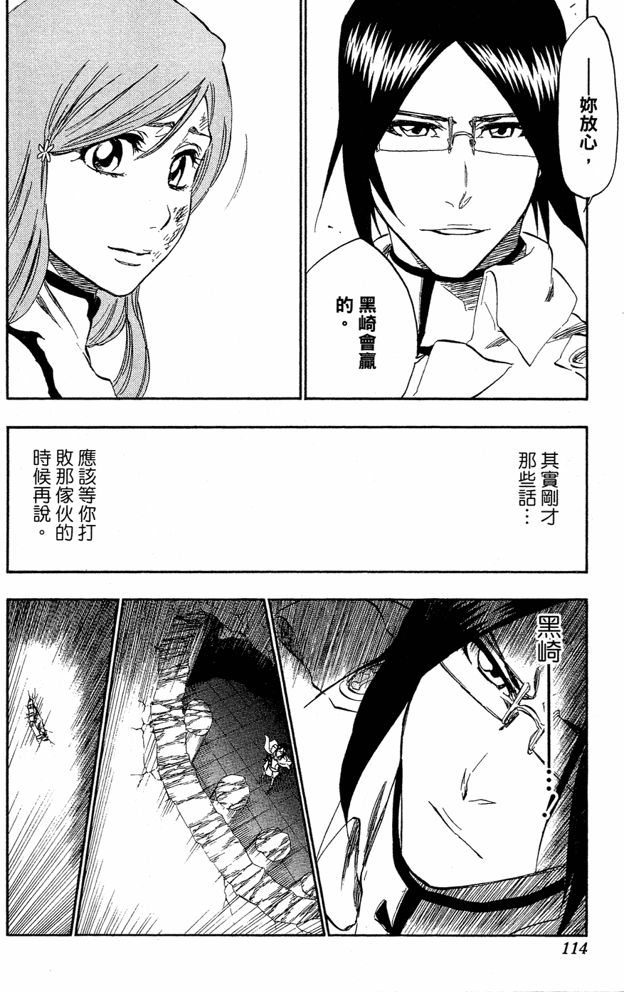 《死神》漫画最新章节第40卷免费下拉式在线观看章节第【110】张图片