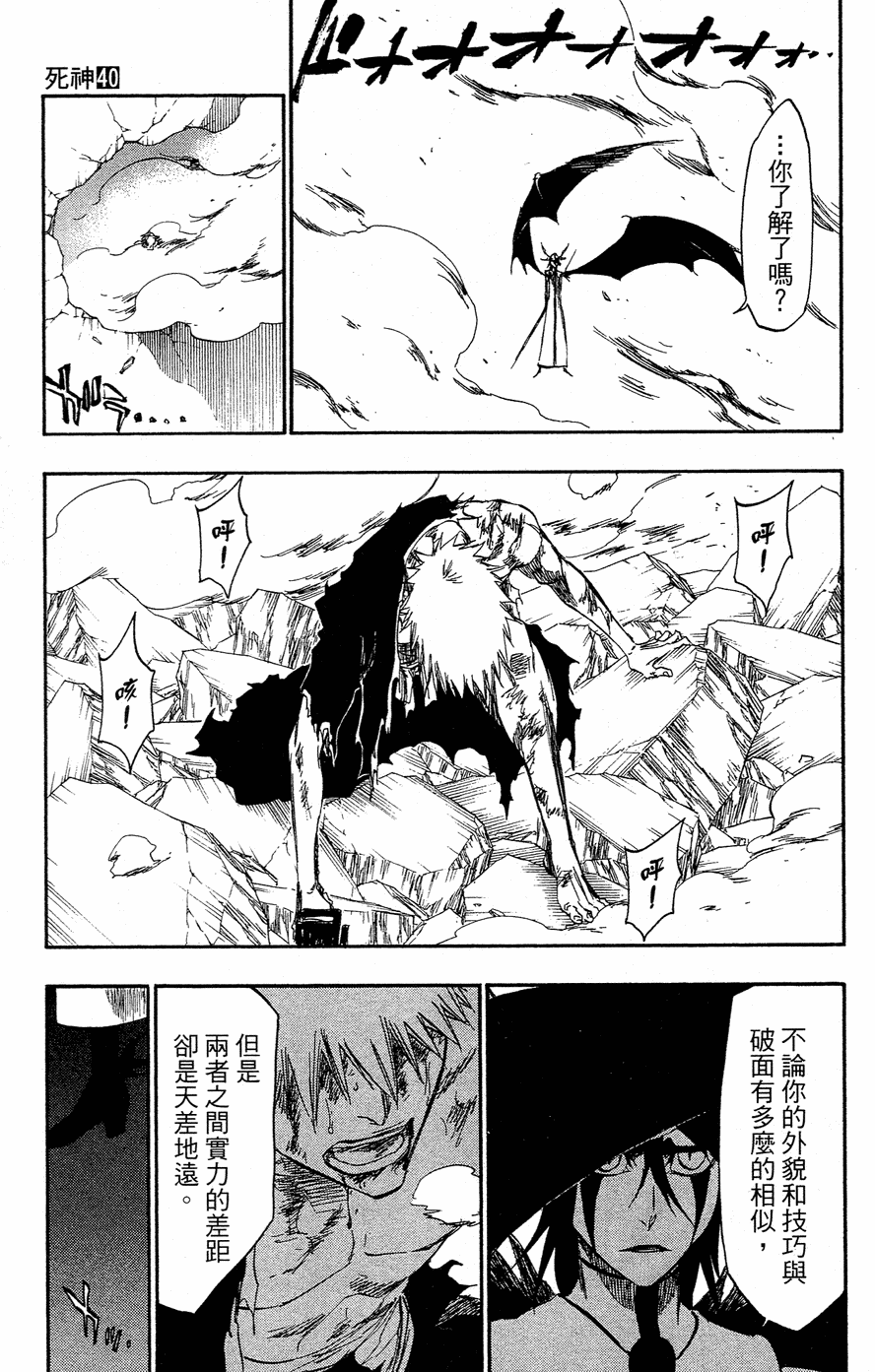 《死神》漫画最新章节第40卷免费下拉式在线观看章节第【130】张图片