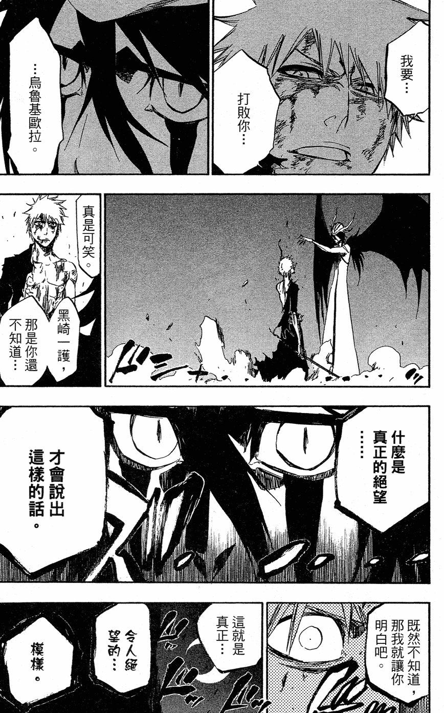 《死神》漫画最新章节第40卷免费下拉式在线观看章节第【138】张图片