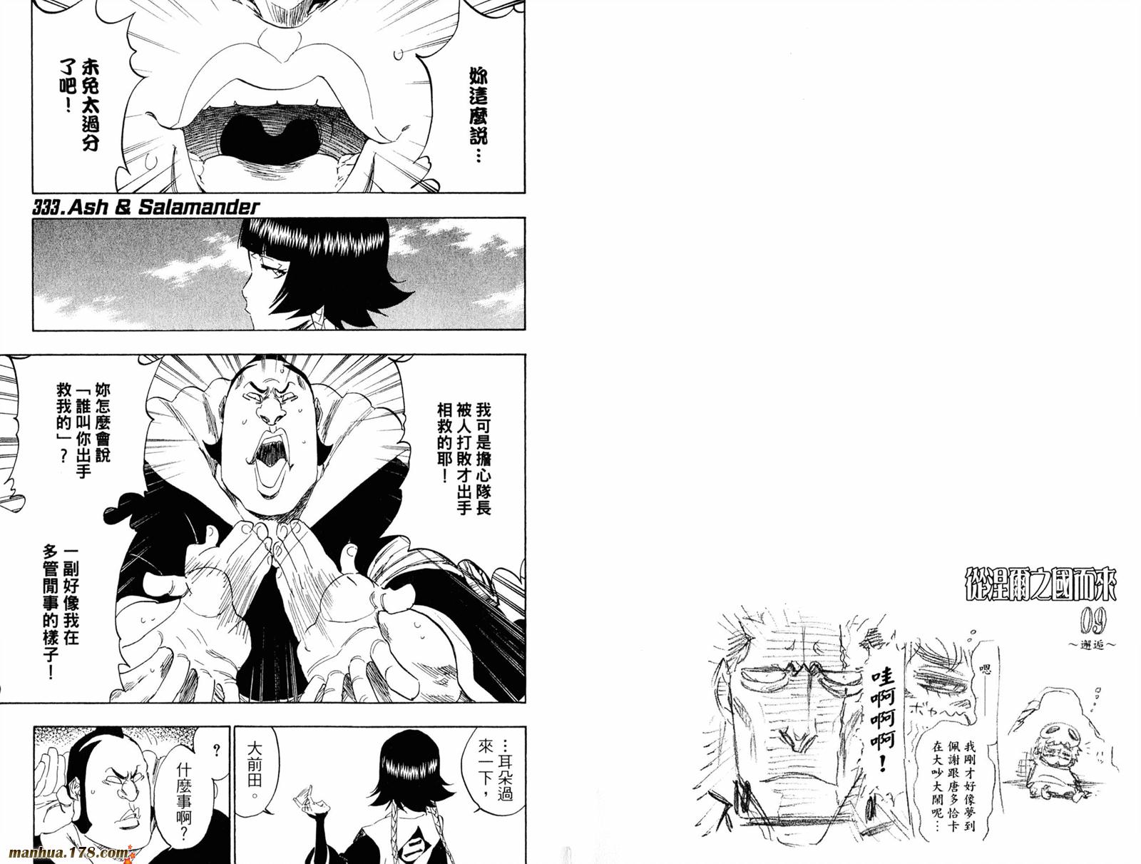 《死神》漫画最新章节第40卷免费下拉式在线观看章节第【14】张图片