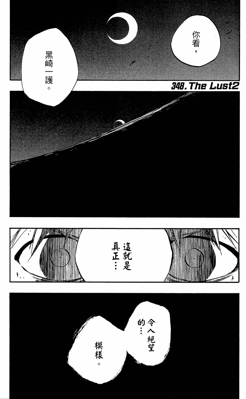 《死神》漫画最新章节第40卷免费下拉式在线观看章节第【141】张图片