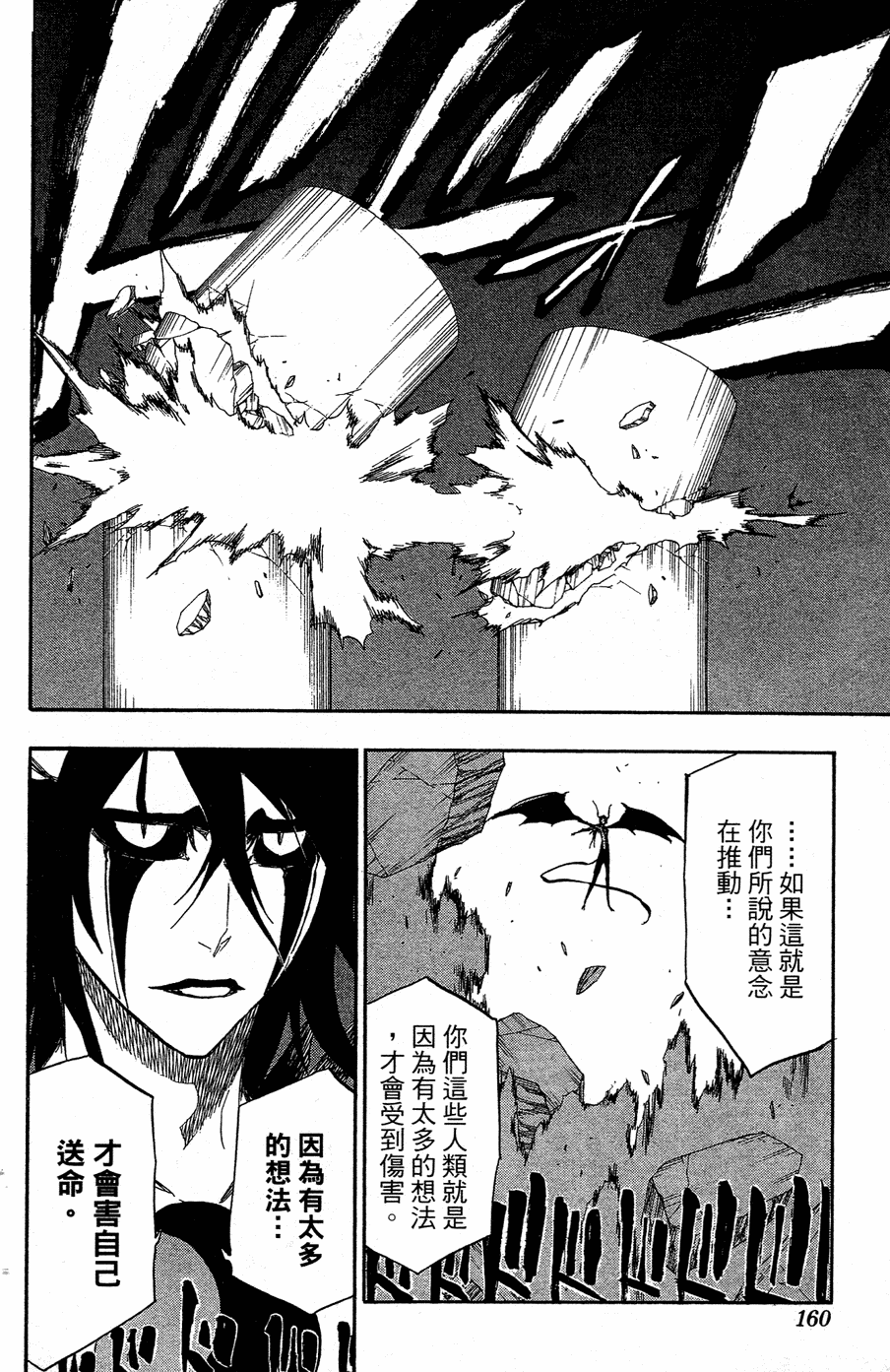 《死神》漫画最新章节第40卷免费下拉式在线观看章节第【153】张图片