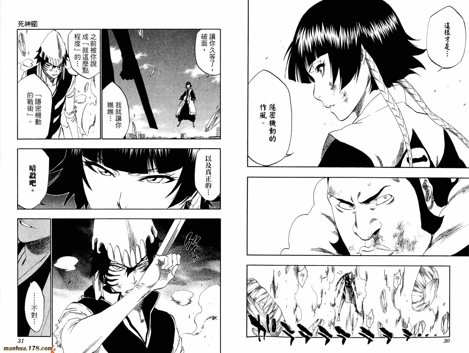 《死神》漫画最新章节第40卷免费下拉式在线观看章节第【16】张图片