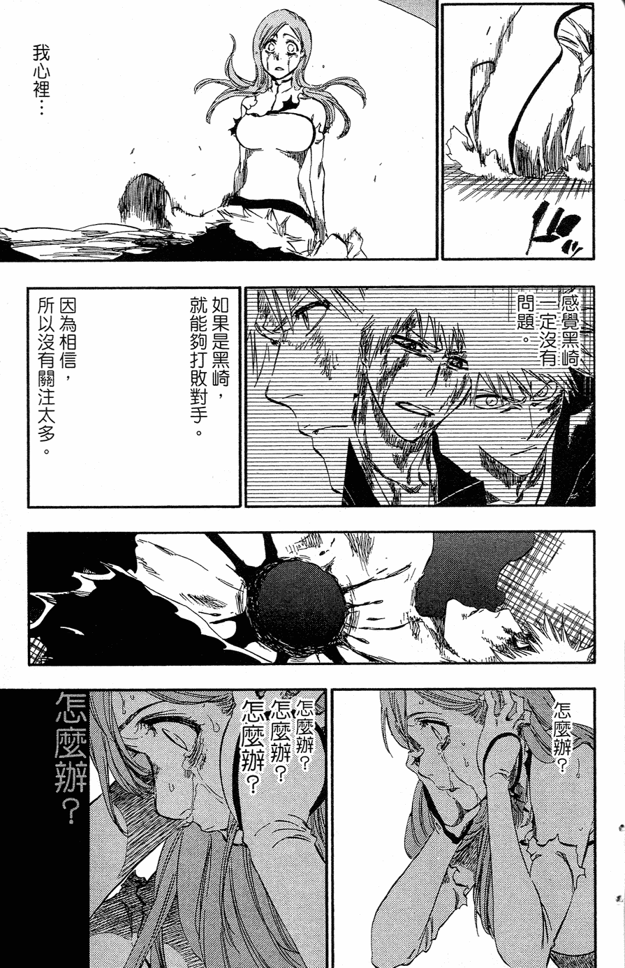 《死神》漫画最新章节第40卷免费下拉式在线观看章节第【172】张图片