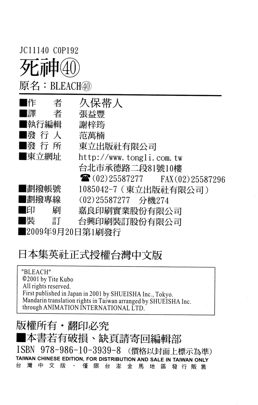 《死神》漫画最新章节第40卷免费下拉式在线观看章节第【183】张图片