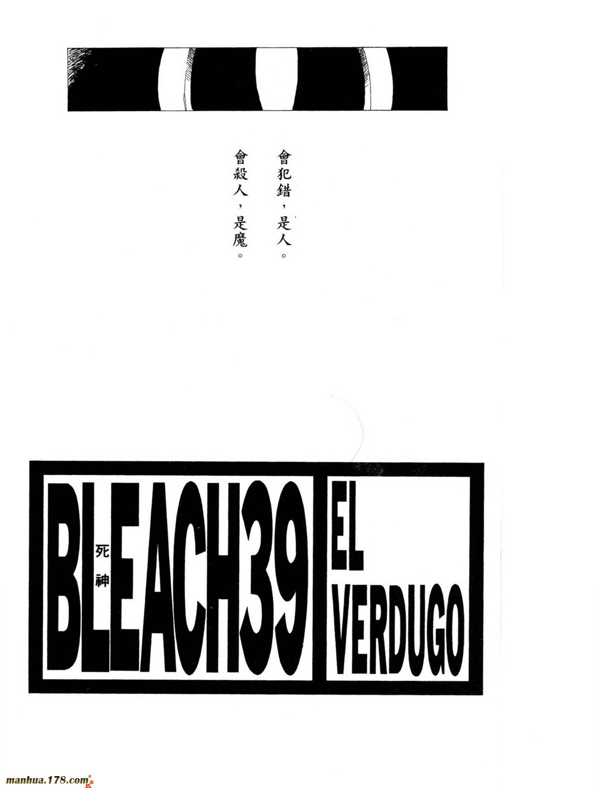 《死神》漫画最新章节第40卷免费下拉式在线观看章节第【2】张图片