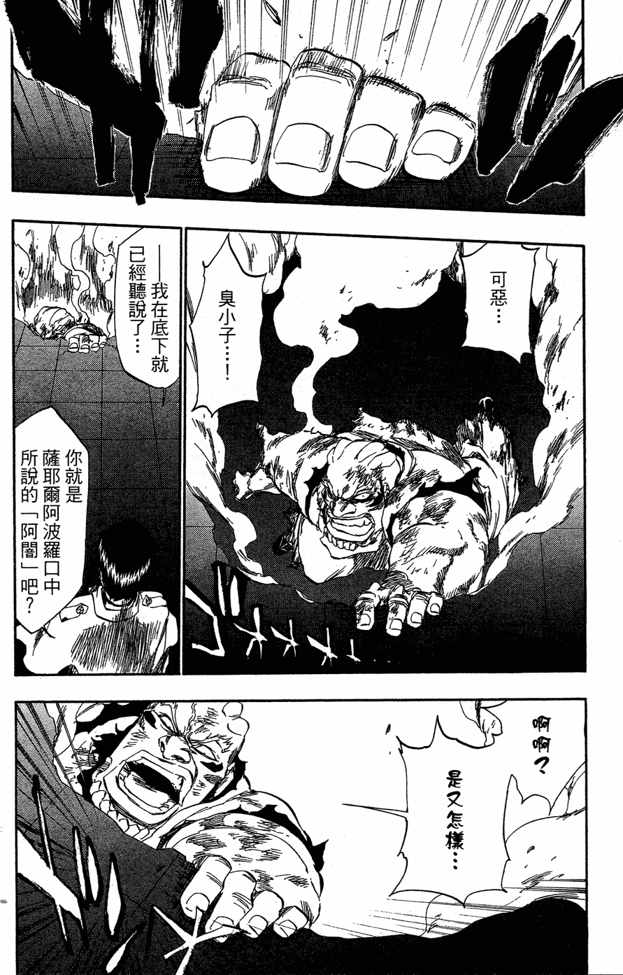 《死神》漫画最新章节第40卷免费下拉式在线观看章节第【66】张图片