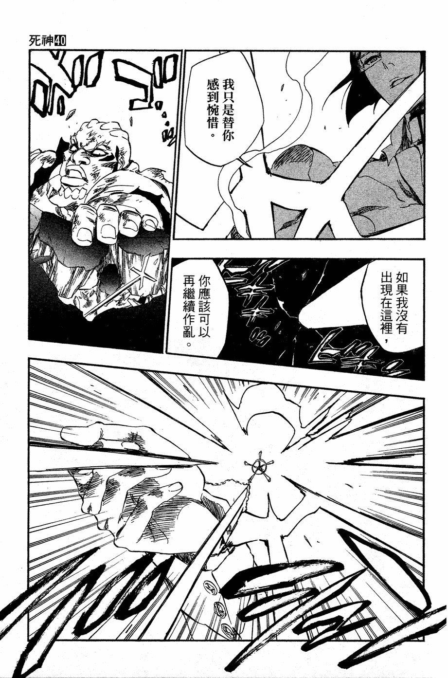 《死神》漫画最新章节第40卷免费下拉式在线观看章节第【67】张图片