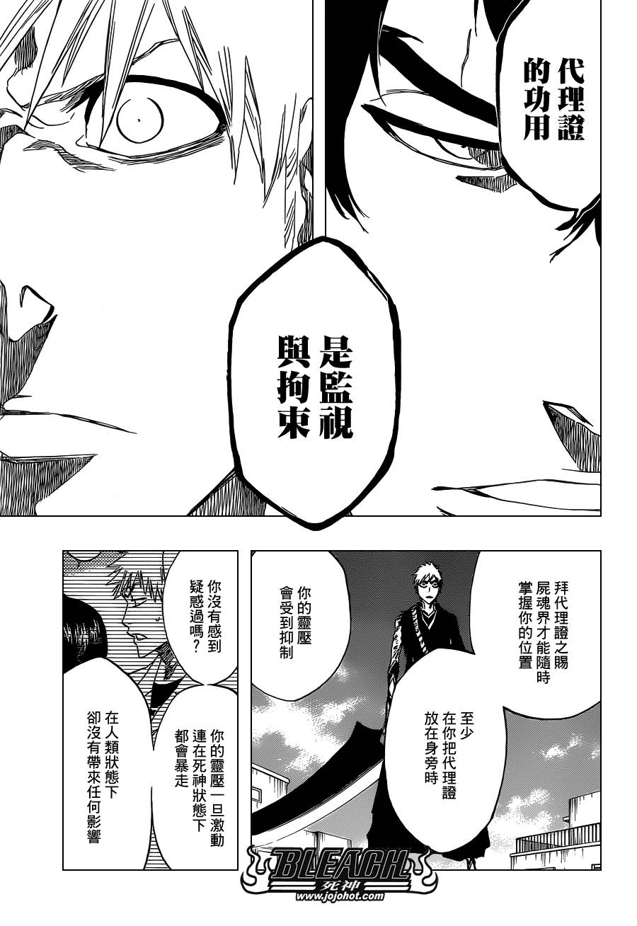 《死神》漫画最新章节第475话 Shades of the Bond免费下拉式在线观看章节第【12】张图片