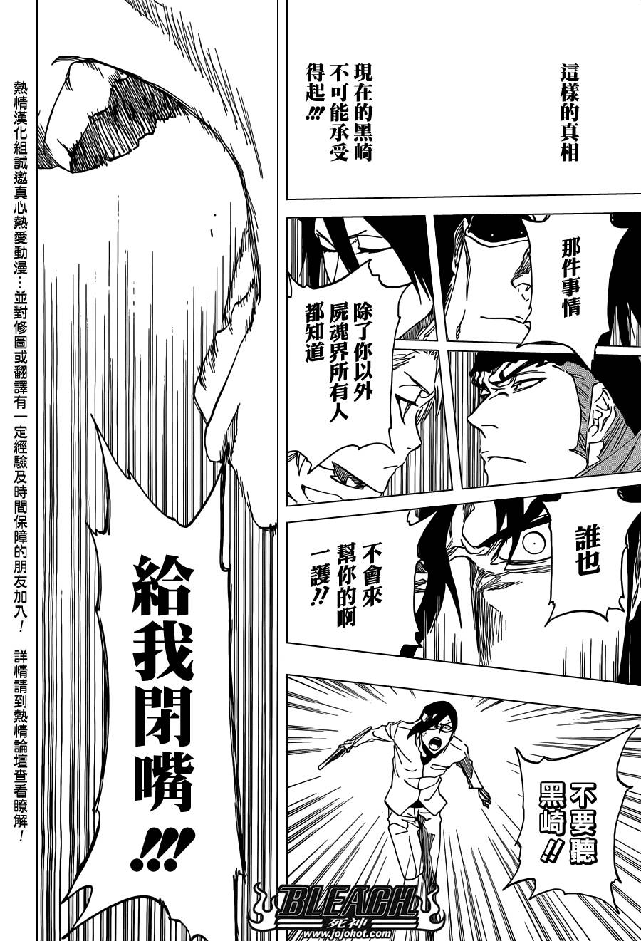 《死神》漫画最新章节第475话 Shades of the Bond免费下拉式在线观看章节第【17】张图片