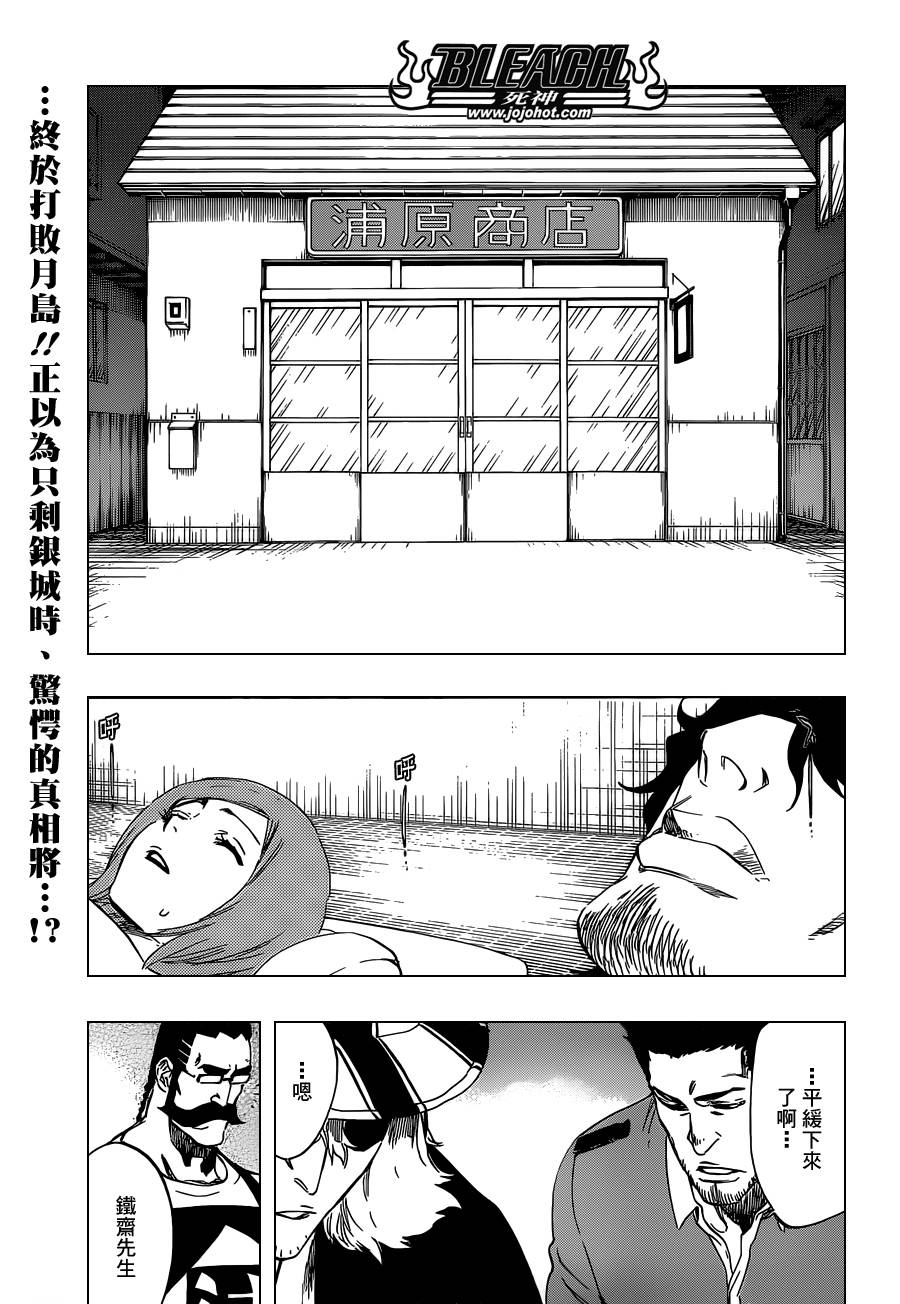 《死神》漫画最新章节第475话 Shades of the Bond免费下拉式在线观看章节第【2】张图片