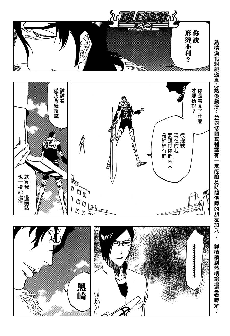 《死神》漫画最新章节第475话 Shades of the Bond免费下拉式在线观看章节第【7】张图片