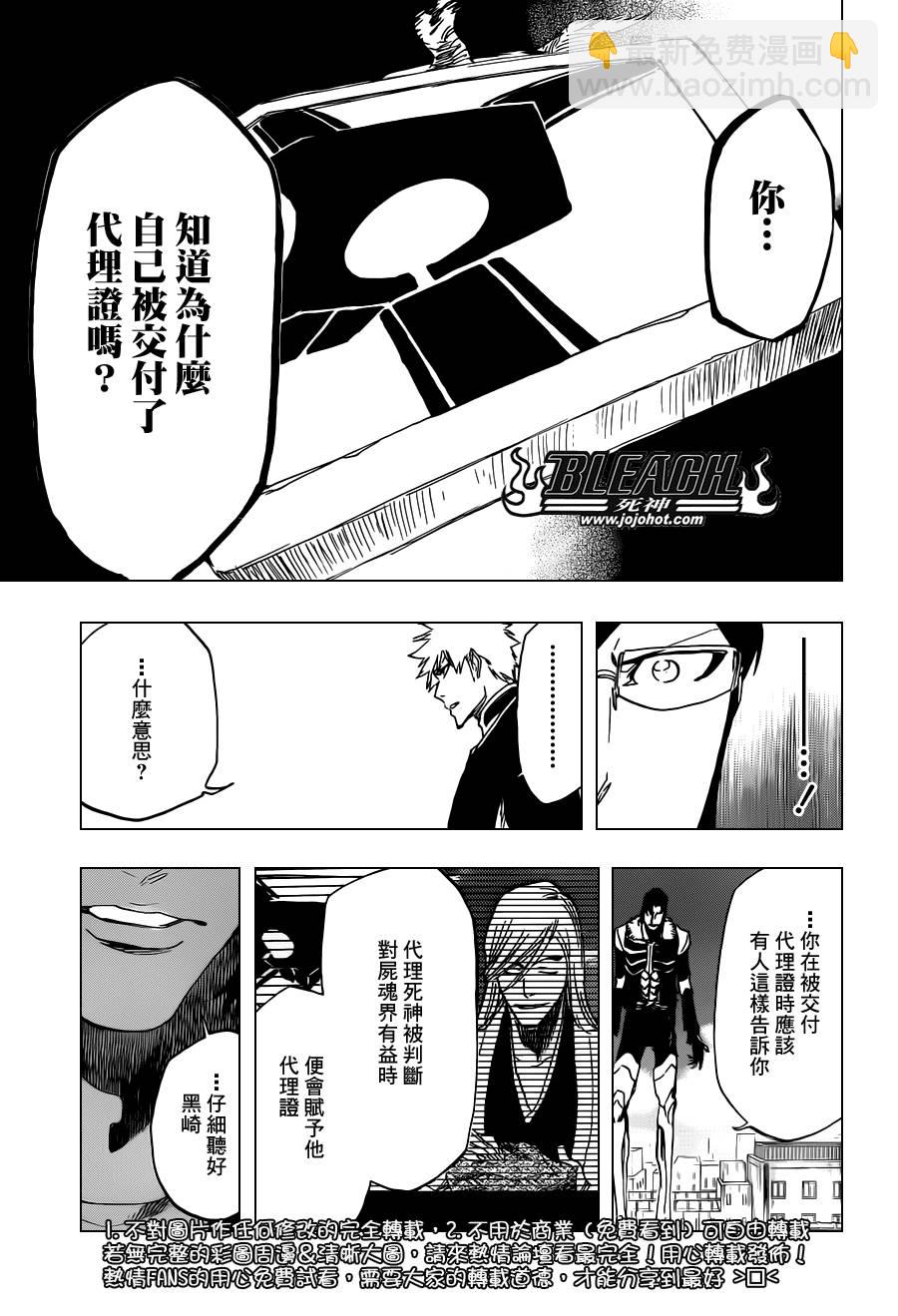 《死神》漫画最新章节第475话 Shades of the Bond免费下拉式在线观看章节第【8】张图片