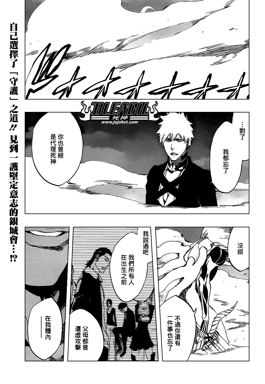 《死神》漫画最新章节第477话 THE LOST2免费下拉式在线观看章节第【1】张图片