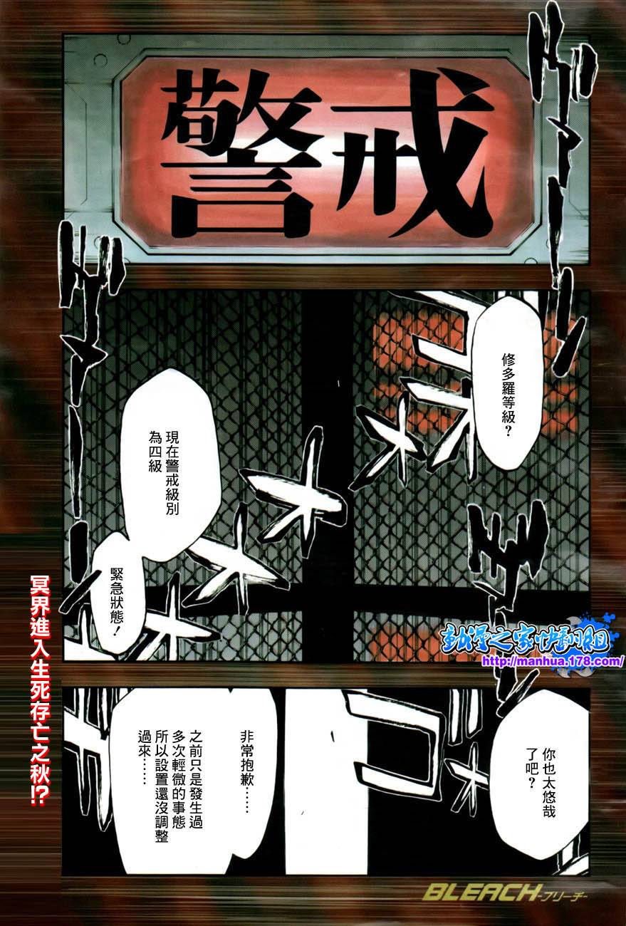 《死神》漫画最新章节第481话 The Tearing免费下拉式在线观看章节第【2】张图片